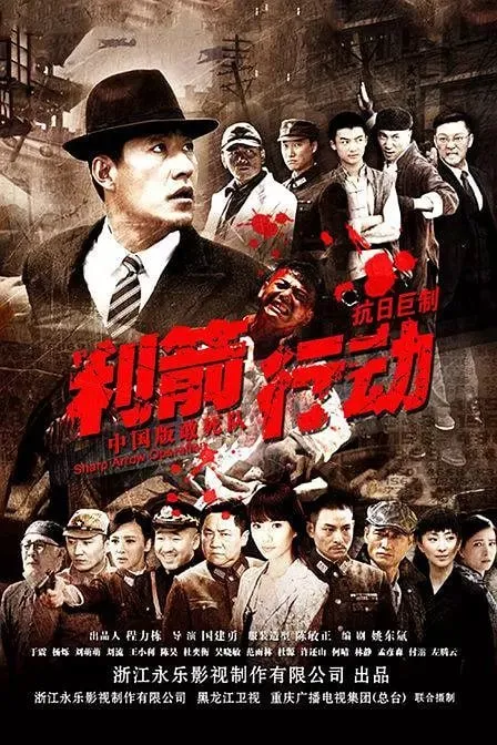利箭行动 (2012)