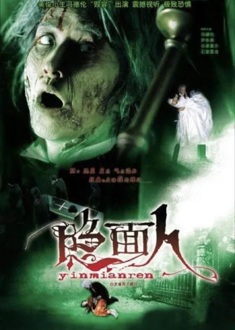 白发鬼 (2002) 1080P 国粤多音轨 内嵌中文字幕