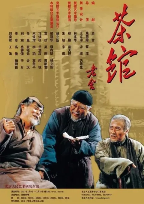 茶馆 (2010) 1080P 全39集