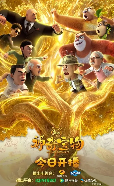 熊出没之神奇宝物 (2025) 4K 全52集
