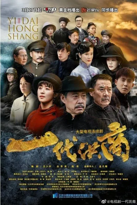 一代洪商 (2022) 1080P 全40集