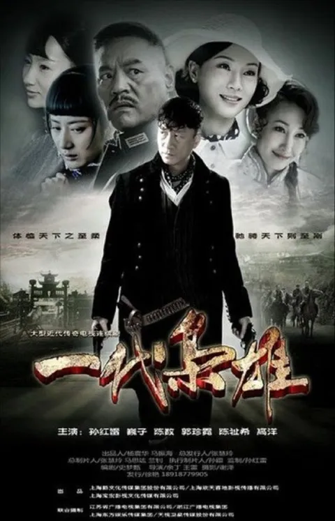 一代枭雄 (2014) 1080P 全44集