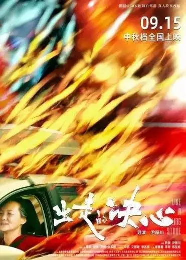 出走的决心 (2024) 4K EDR