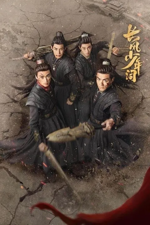 长风少年词 (2025) 1080P 全30集