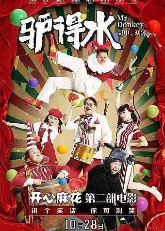 驴得水 (2016) 4K 高码 60帧