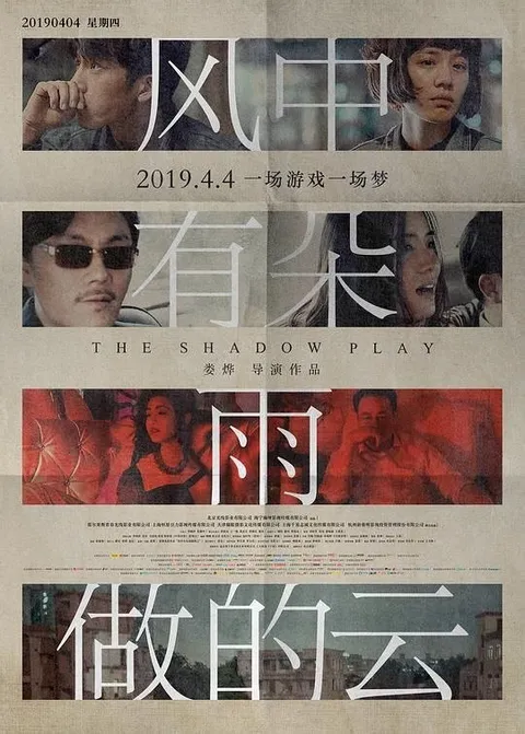 风中有朵雨做的云 (2018) 4K 高码