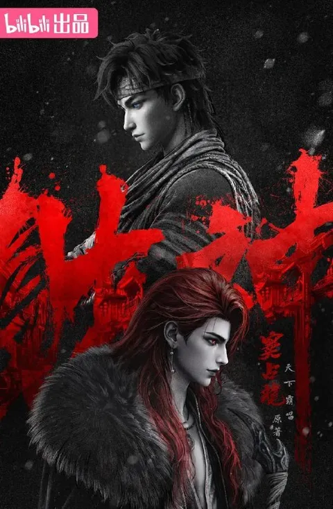 财神窦占龙 (2026)   更新至4集/国漫