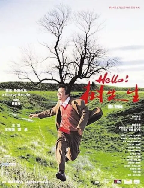 Hello，树先生 (2011) 4K