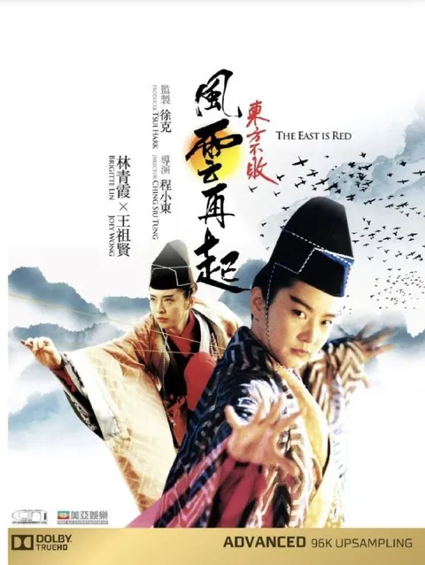 东方不败之风云再起 (1993) 4K 高码 国语