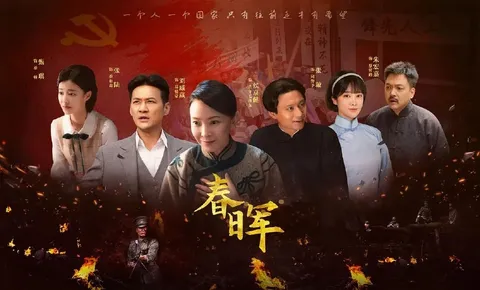 春晖 (2025)
