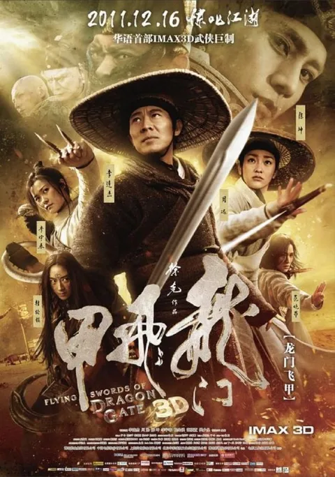 龙门飞甲 (2011) 4K 高码 60帧