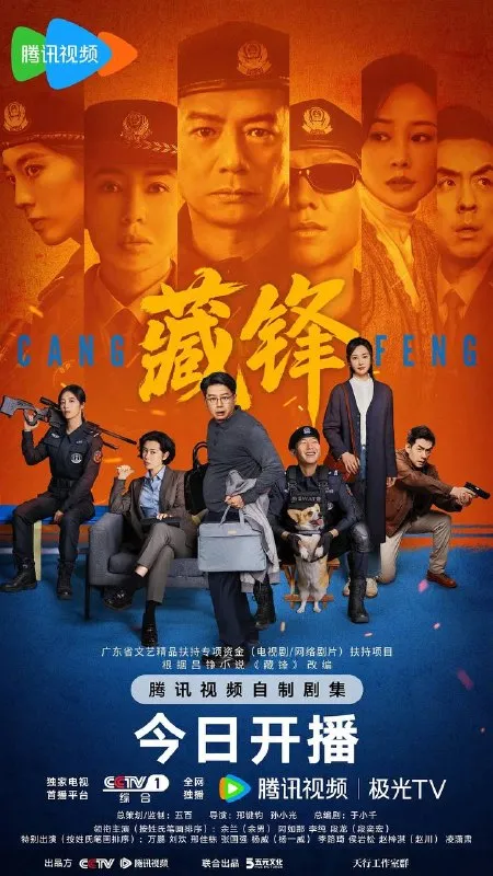 藏锋(2026） 4K 更新至14集