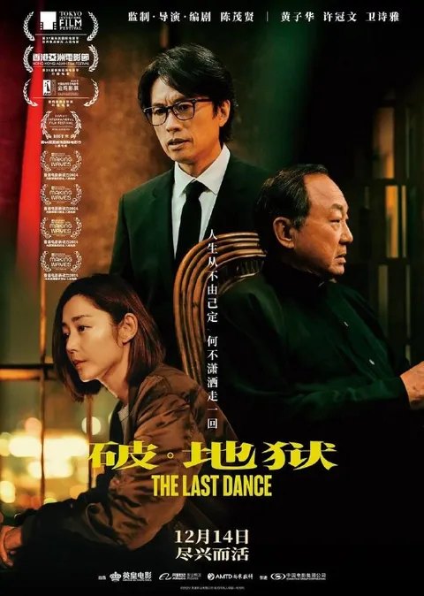 破地狱 (2025) 4K EDR 国粤多音轨