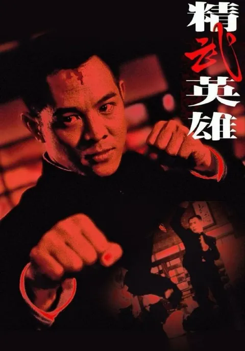 【原盘】精武英雄(1994) 1080P REMUX 国粤多音轨 外挂/内封简中字幕