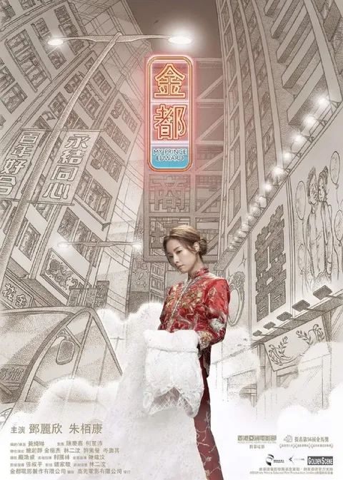 金都 (2019)