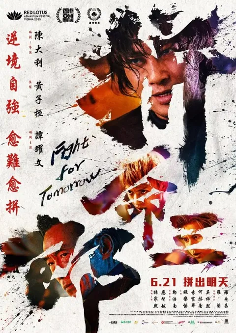拼命三郎 (2024)