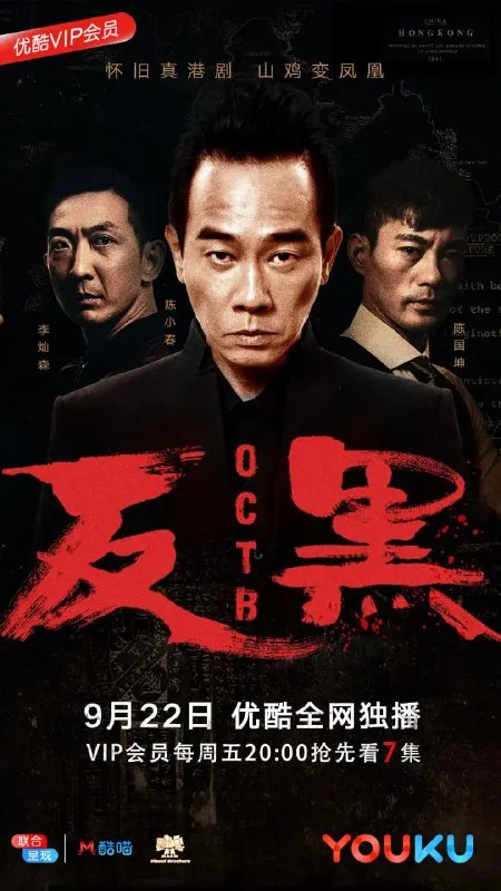 反黑 (2017)