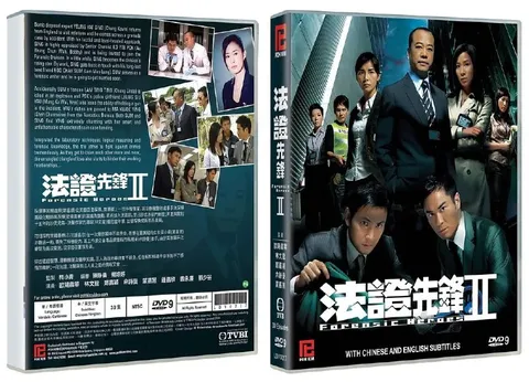 法证先锋2 法證先鋒II (2008)