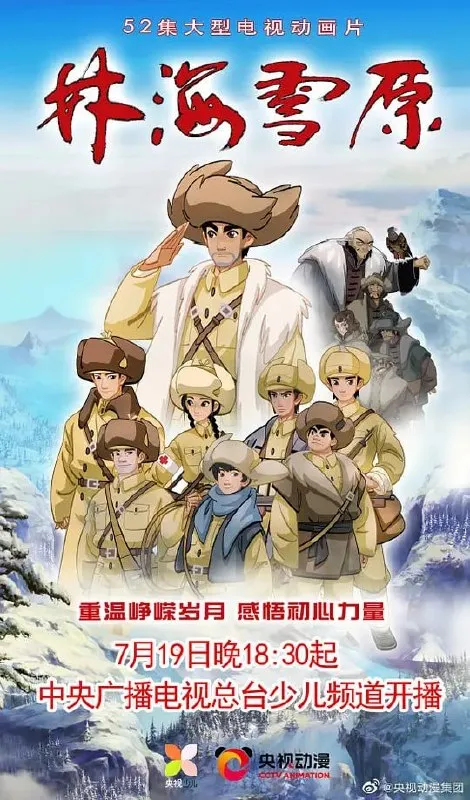 林海雪原 (2021)