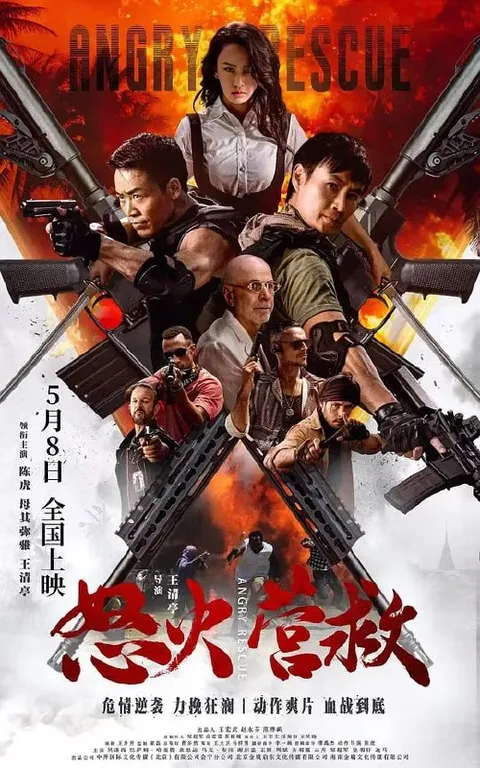 怒火营救 (2025)