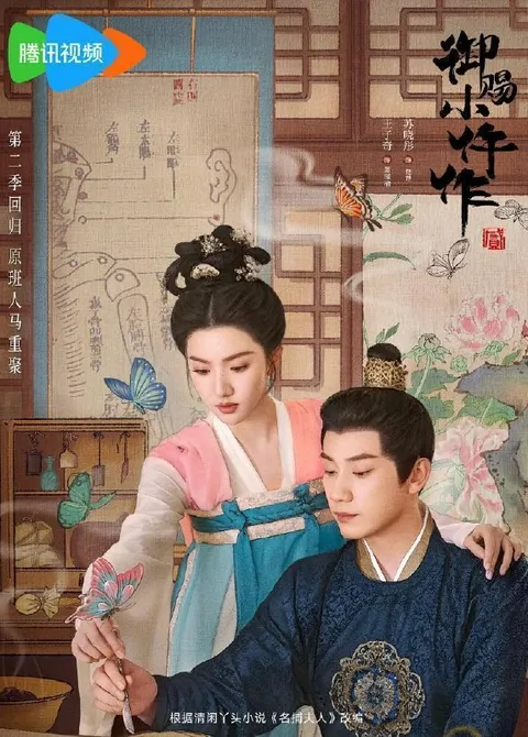 御赐小仵作2/御赐小仵作第二季 (2026)  更新至33集