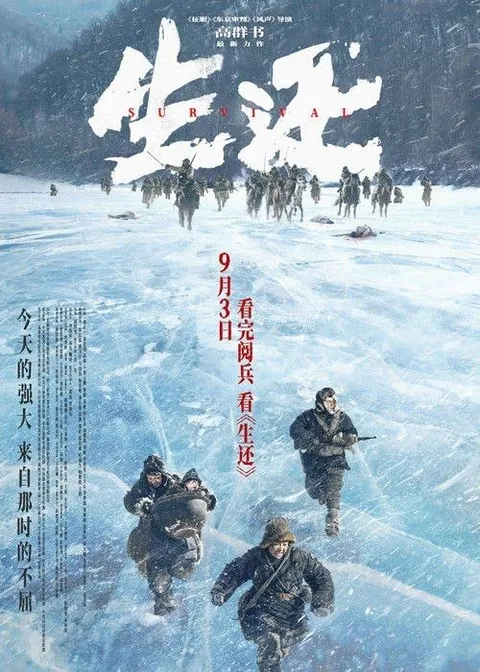 生还 (2025) 4K 高码 HDR