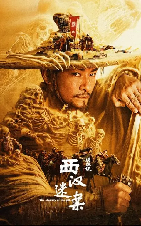 绣衣使·西汉迷案 (2025)