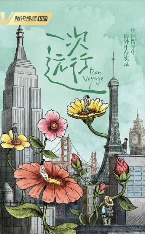 一次远行 (2022) 4K 全11集
