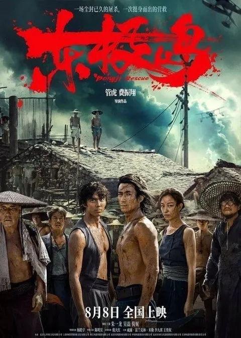 东极岛 (2025) 4K 高码 60帧