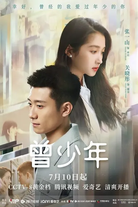 曾少年 (2023)