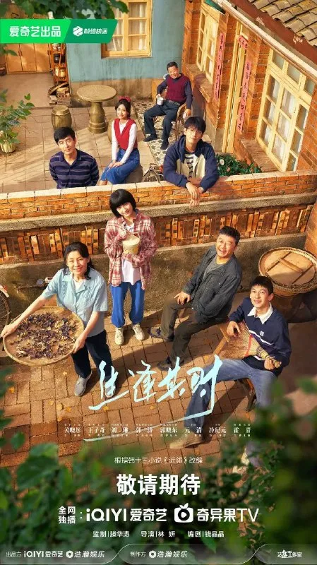 生逢其时(2026） 4K 更新至16集