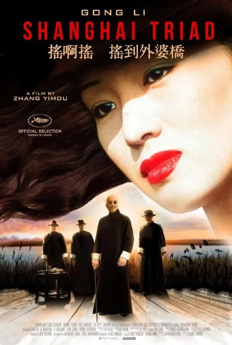 摇啊摇，摇到外婆桥 (1995)