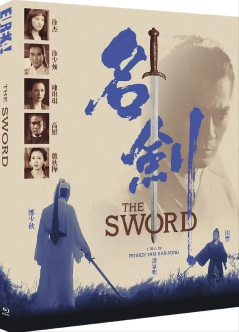 【原盘】名剑 (1980) 1080P REMUX 高码英版 官方画质修复 国粤多音轨 内封简繁字幕