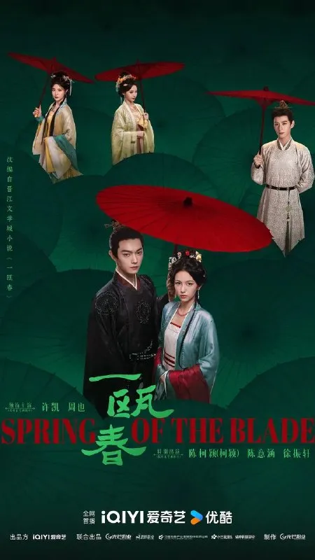 一瓯春(2026） 4K 更新至06集
