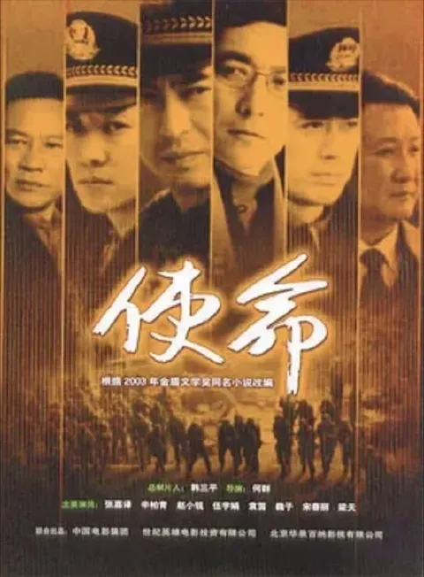 使命 (2005) 720P 全21集
