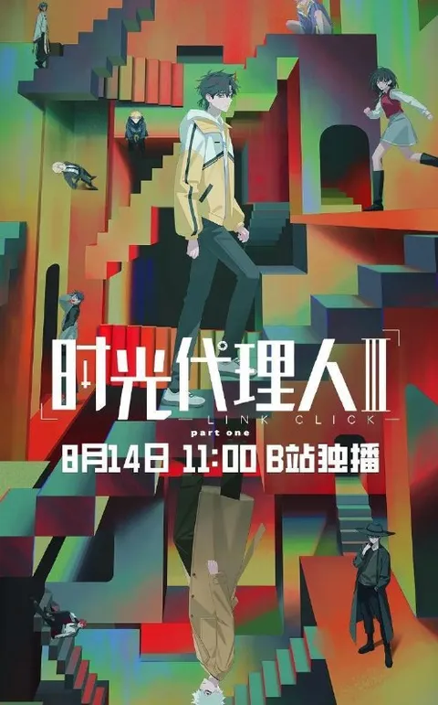 动画：时光代理人 第三季 (2026)   更新至7集/去头尾