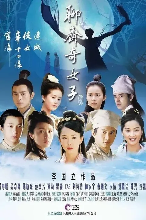 聊斋奇女子 (2007) 1080P 全36集