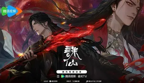 诛仙 第三季 (2025)