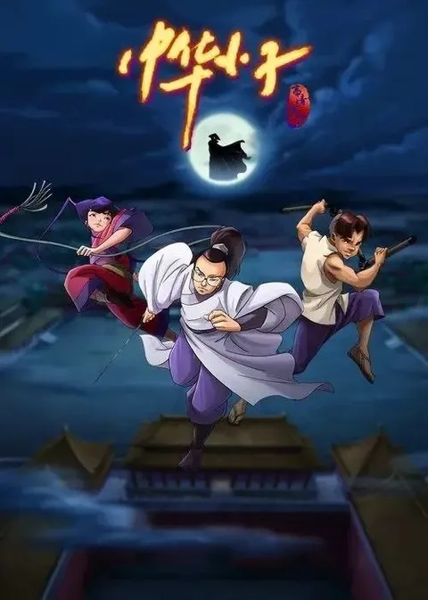 中华小子 (2006) 4K 全27集 内封简中字幕
