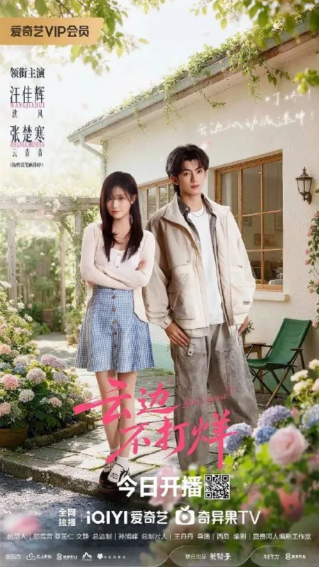云边不打烊 (2026) 4K HDR 全24集