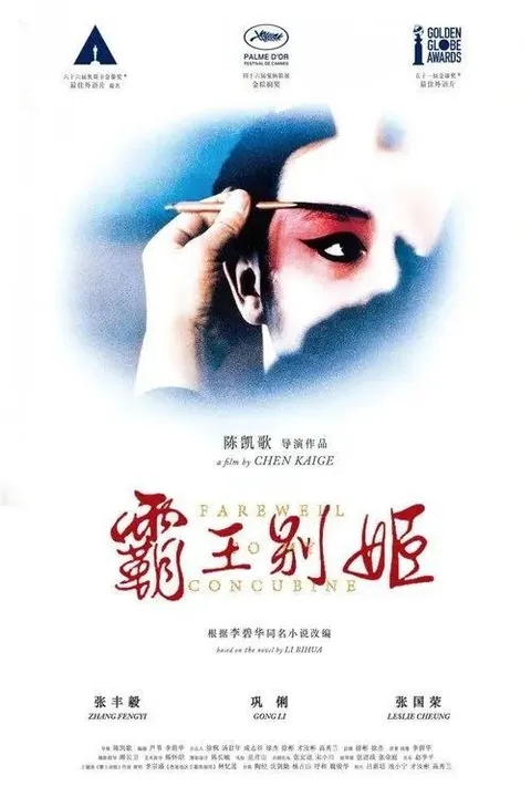 【原盘】霸王别姬 (1993) REMUX HDR 杜比视界 内封简繁字幕