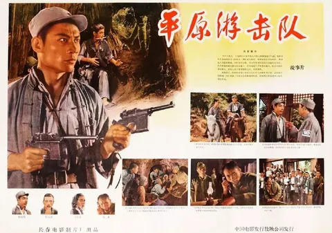 平原游击队 (1955)
