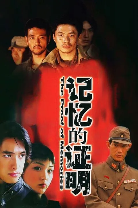 记忆的证明 (2002) 1080P 全29集