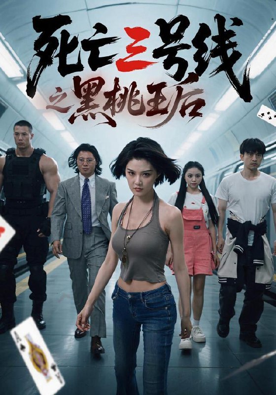 2026年10月2日 短剧更新目录9