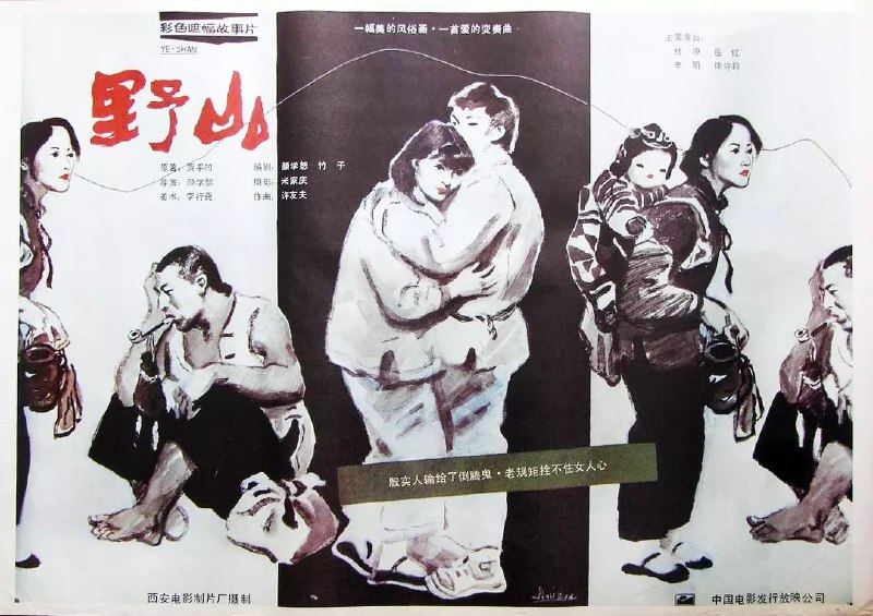 野山 (1986)