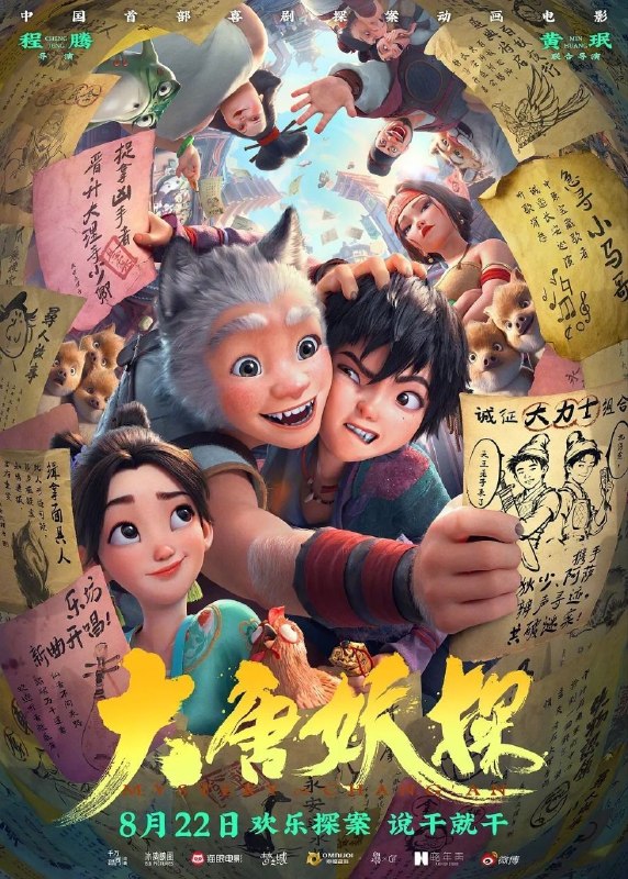 大唐妖探 (2026) 4K HDR
