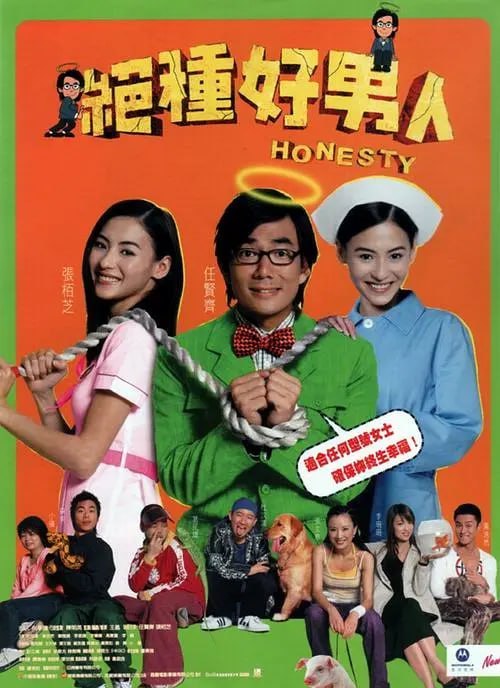 绝种好男人 (2003)