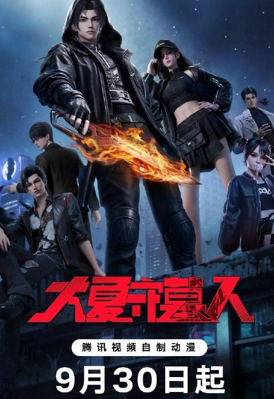 国漫：大夏守墓人 (2026)   第6集