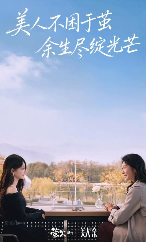 美人余 (2026)  李一桐 / 王佳佳 更新至4集