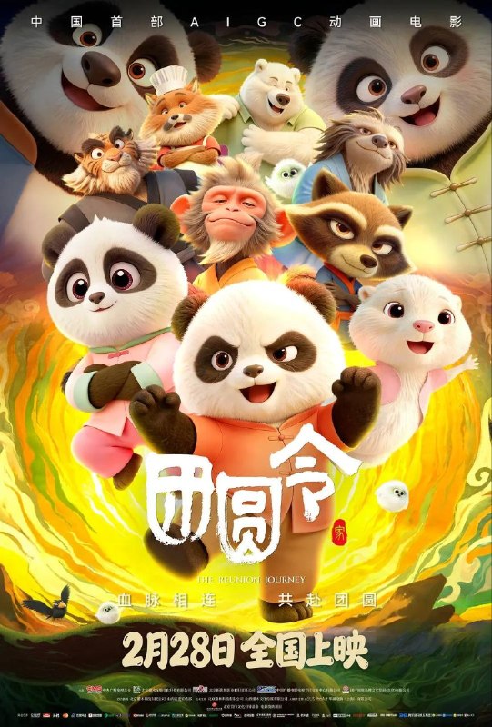 团圆令 (2026) 60帧 HDR